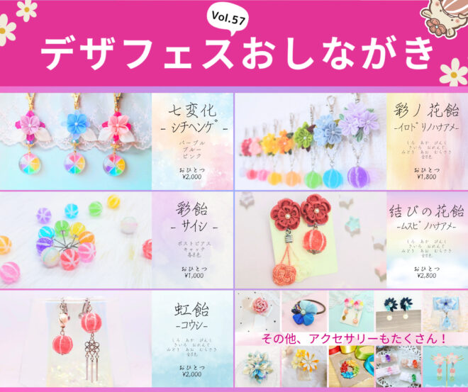 デザフェスおしながき