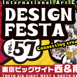 デザインフェスタVol.57に出展します!