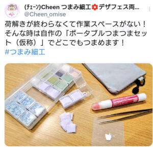 ポータブルつまみ細工セット