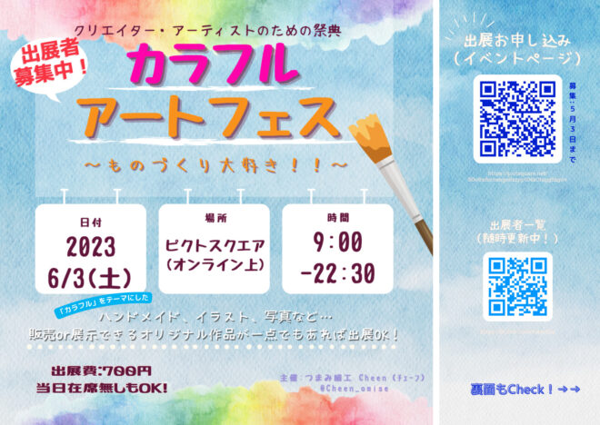 カラフルアートフェス告知画像