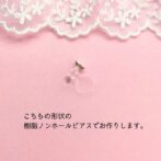 彩飴-ｻｲｼ-（一粒ノンホールピアス）