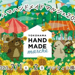 ヨコハマハンドメイドマルシェ2023に出展します！