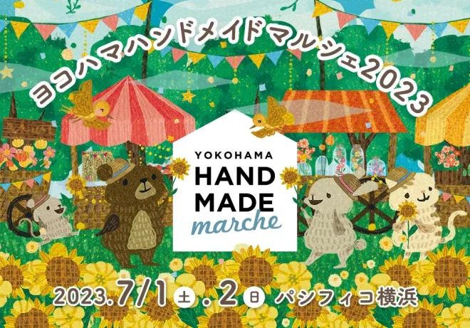 ヨコハマハンドメイドマルシェ