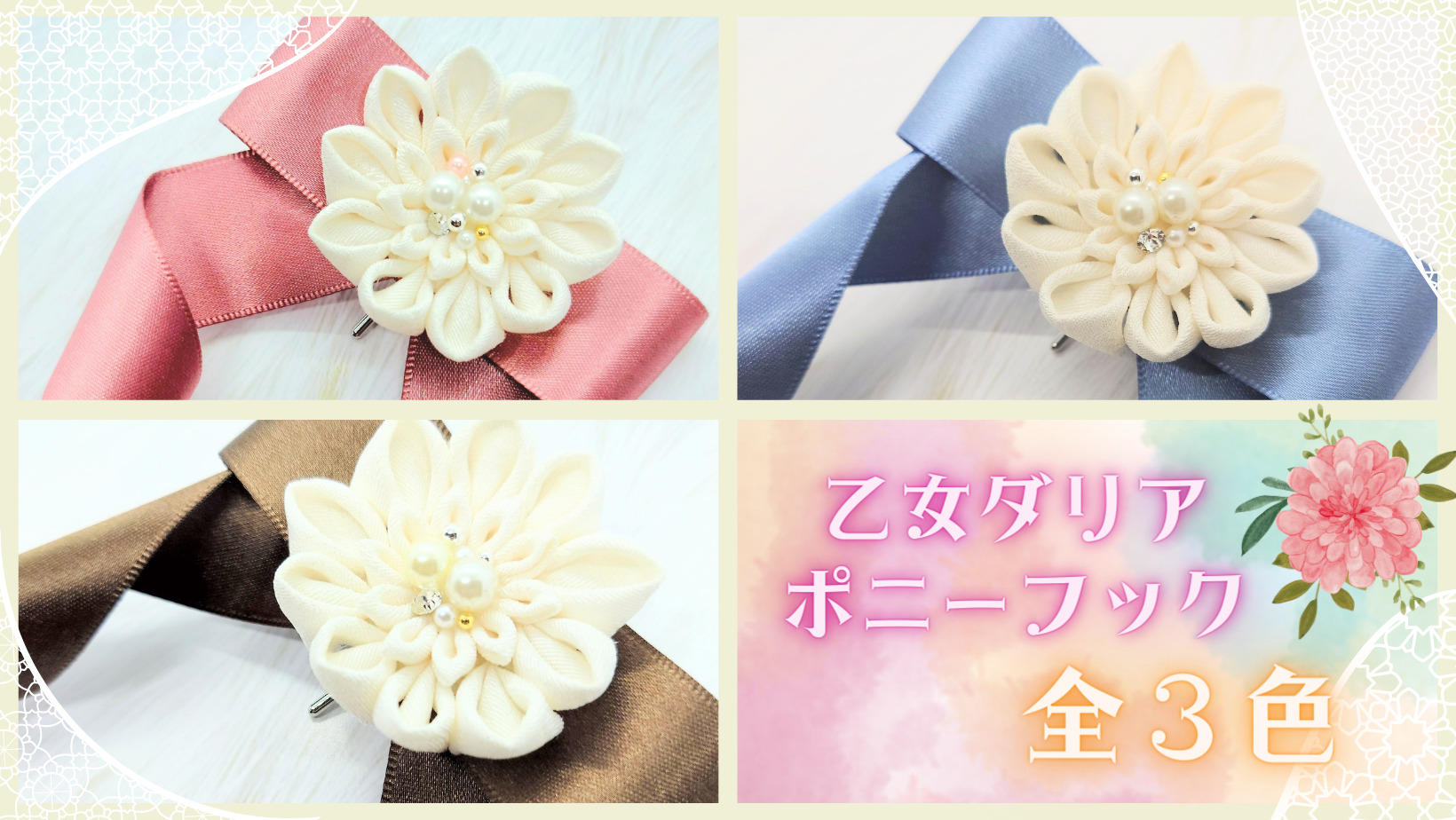 乙女ダリア紹介画像