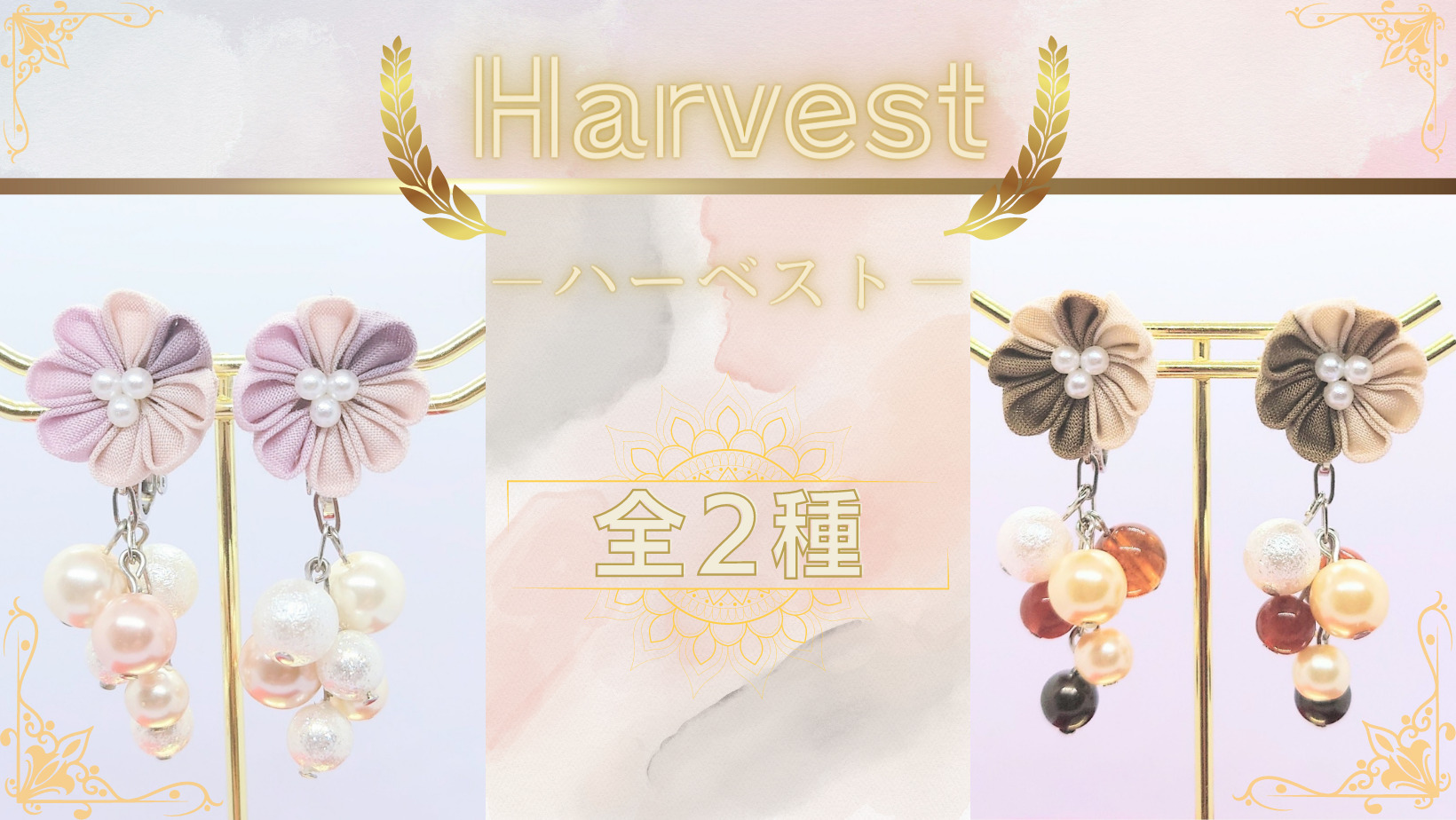 ハーベスト紹介画像