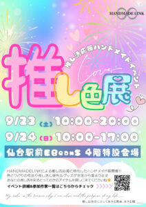 推し色展DM