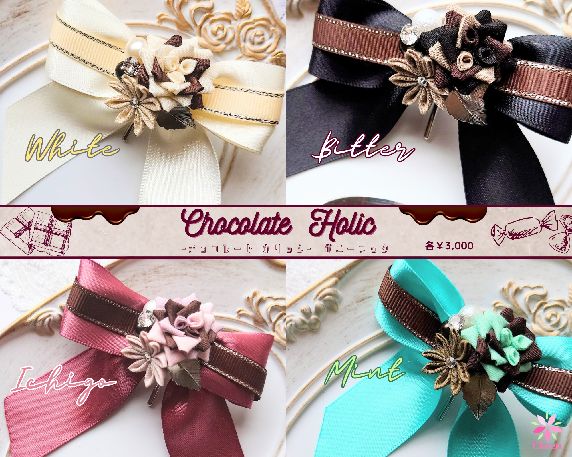 チョコレートホリック