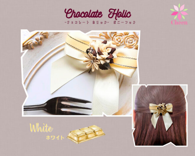 チョコレートホリック（ホワイト）