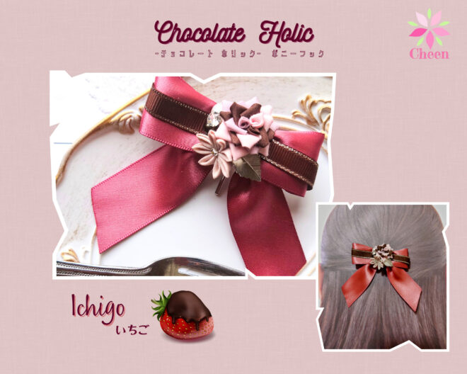チョコレートホリック（いちご）