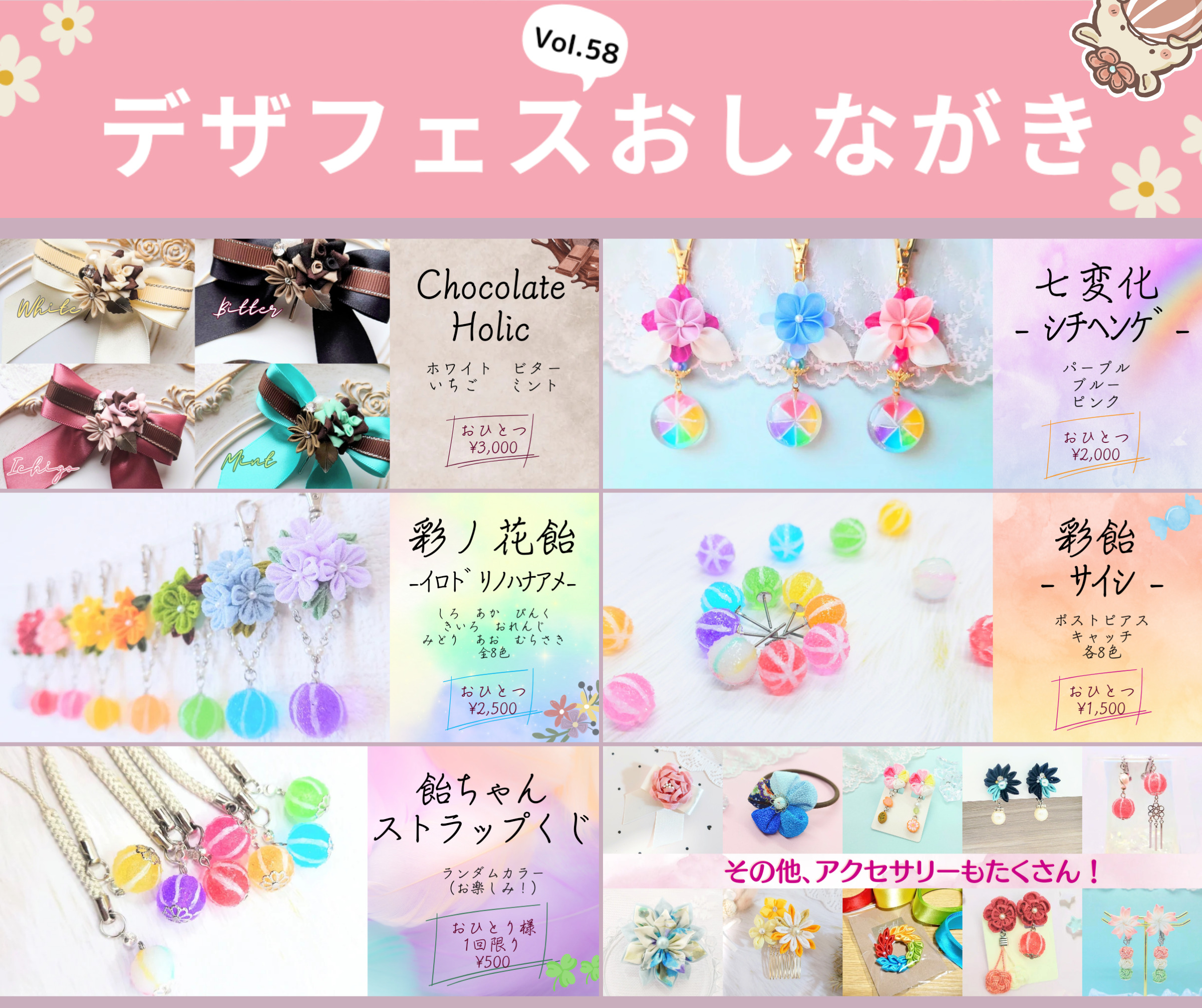 デザフェスおしながき