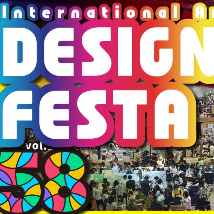 デザインフェスタVol.58に出展します！（おしながき付き） | つまみ