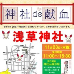 神社de展示祭 in浅草神社に出展します！