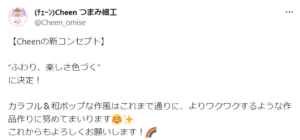 新コンセプト発表のツイート