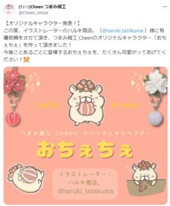 おちぇちぇの発表ツイート