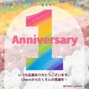 １周年記念画像